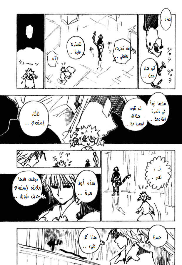 Read Hunter x Hunter AR Manga Online