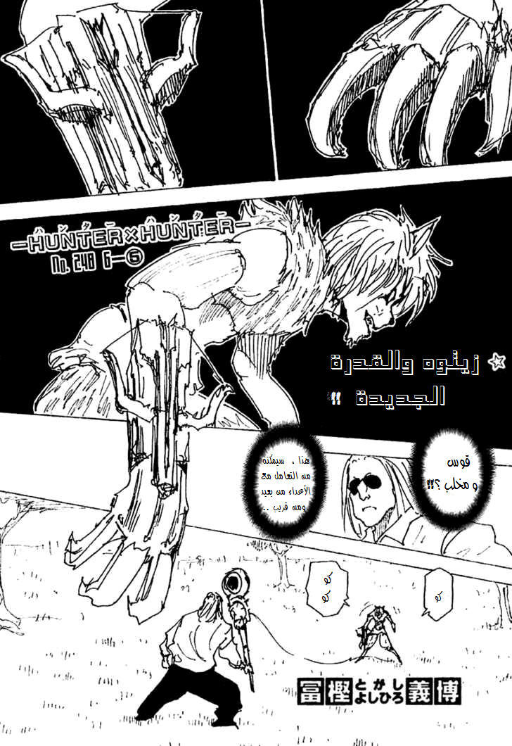 Read Hunter x Hunter AR Manga Online