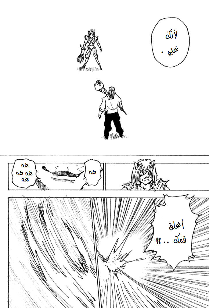 Read Hunter x Hunter AR Manga Online