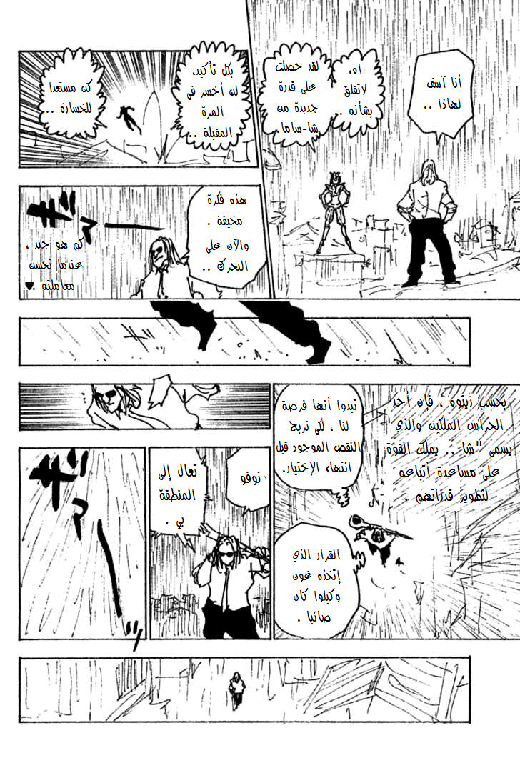 Read Hunter x Hunter AR Manga Online