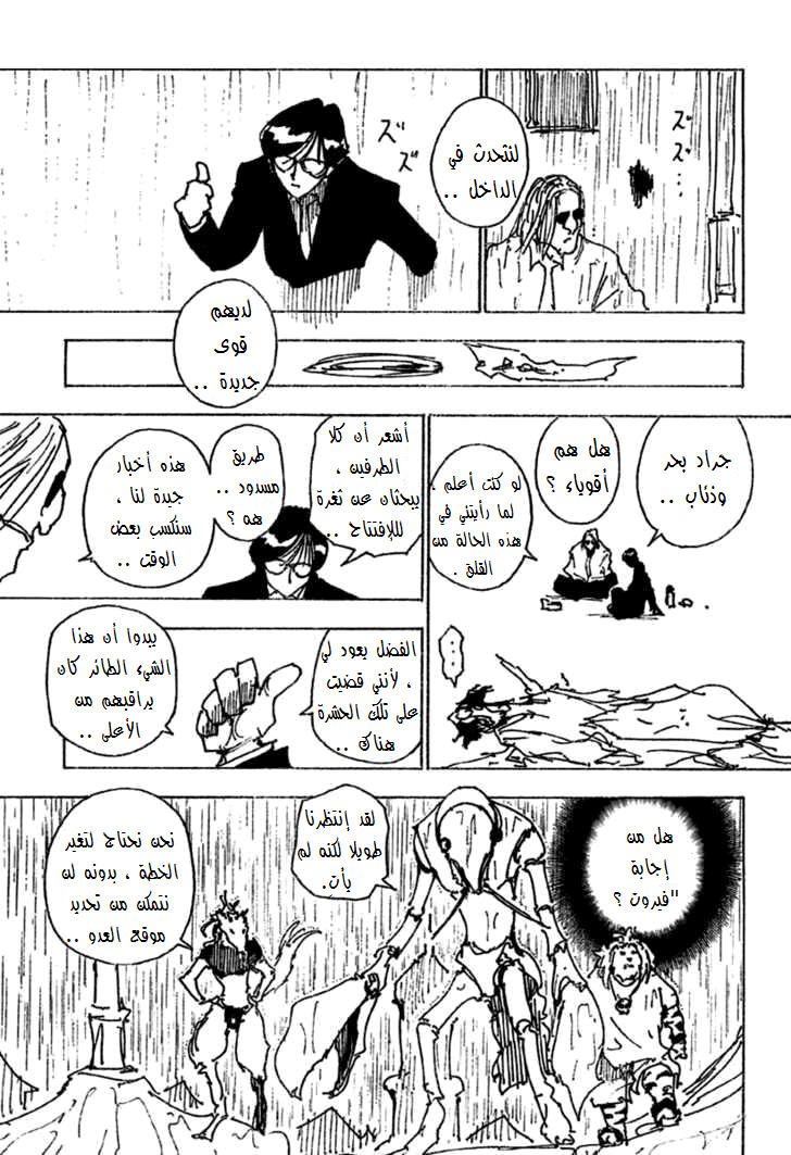 Read Hunter x Hunter AR Manga Online