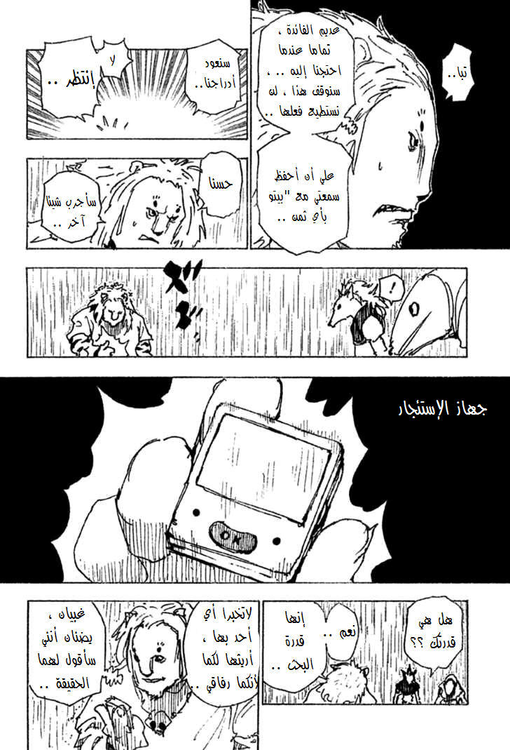 Read Hunter x Hunter AR Manga Online