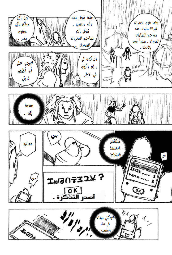 Read Hunter x Hunter AR Manga Online