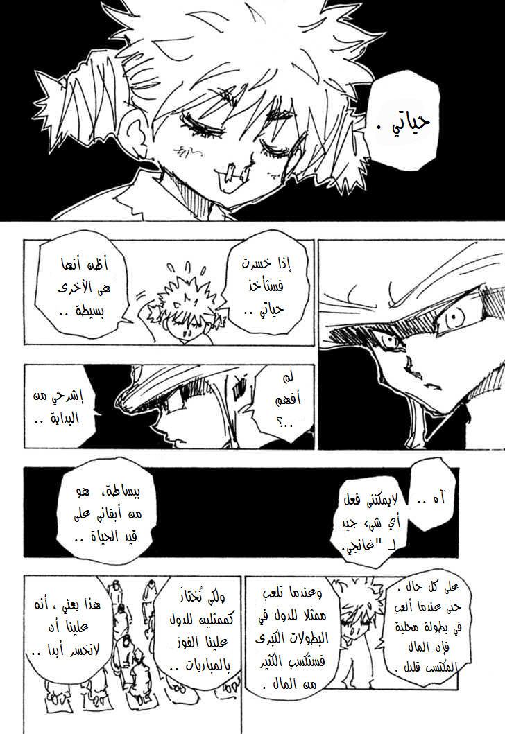 Read Hunter x Hunter AR Manga Online