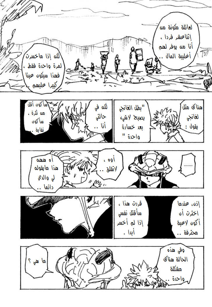 Read Hunter x Hunter AR Manga Online