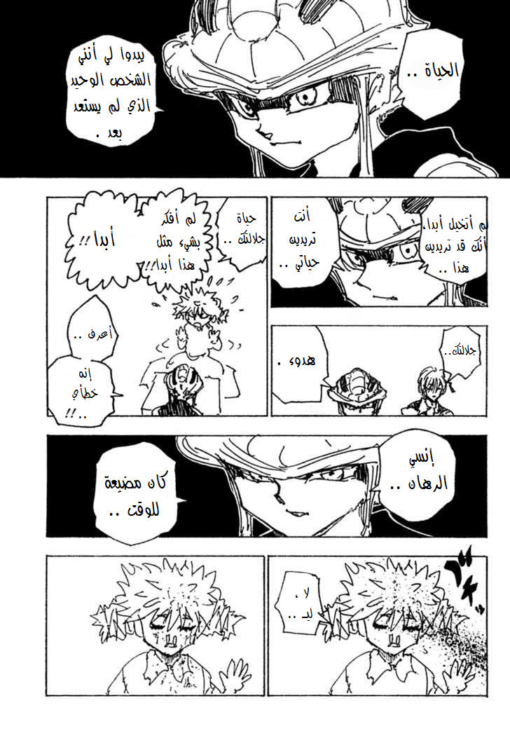 Read Hunter x Hunter AR Manga Online