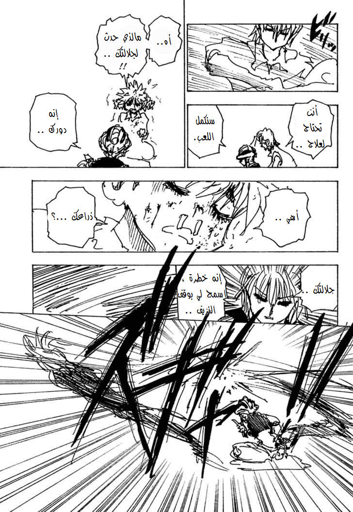 Read Hunter x Hunter AR Manga Online