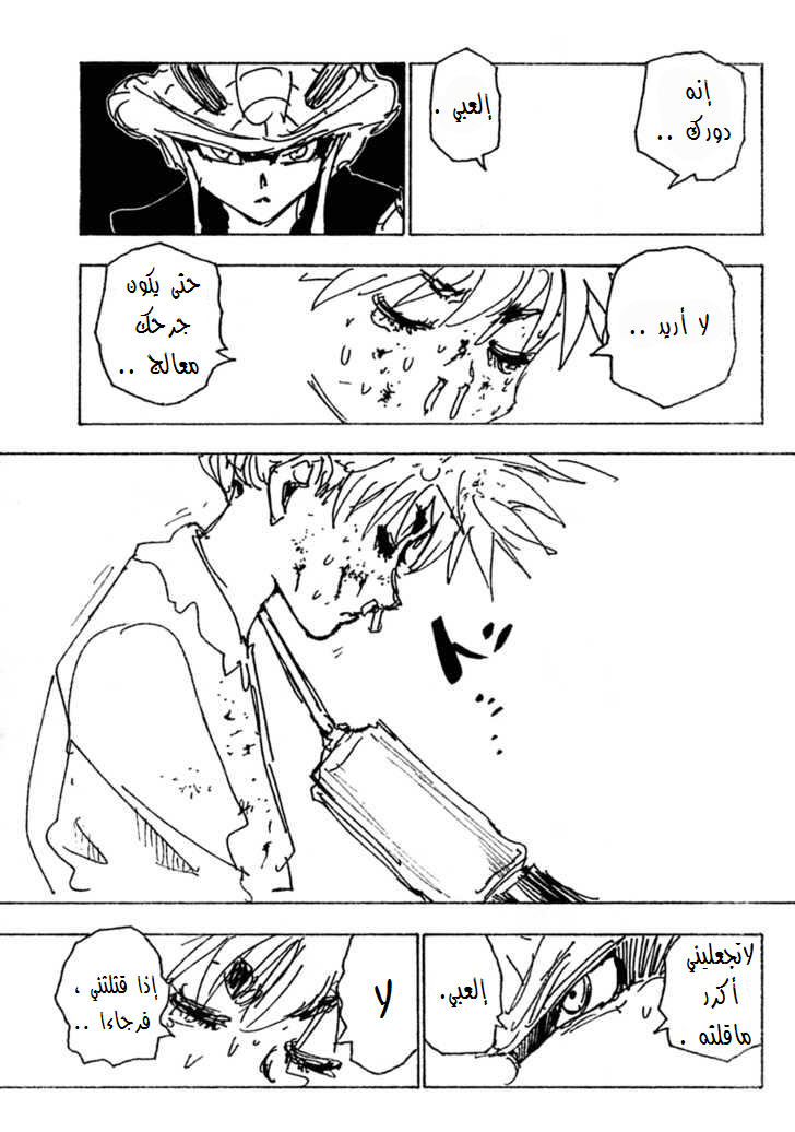 Read Hunter x Hunter AR Manga Online