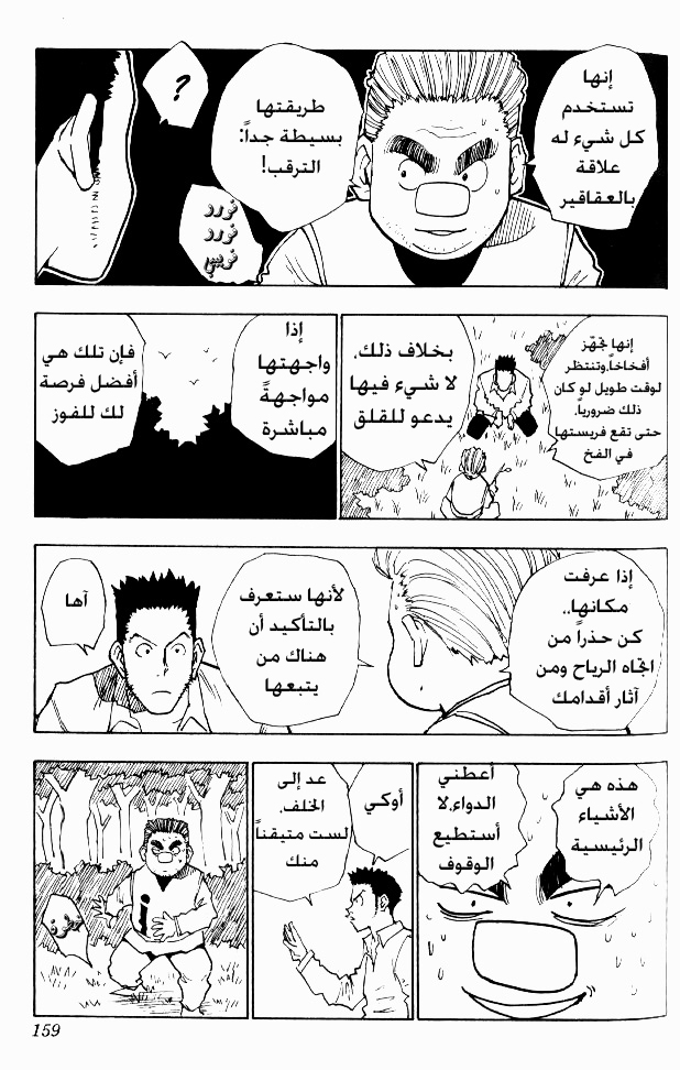 Read Hunter x Hunter AR Manga Online