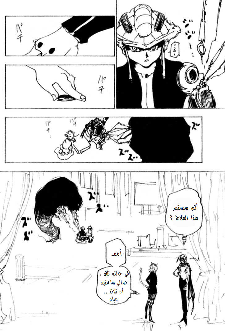 Read Hunter x Hunter AR Manga Online