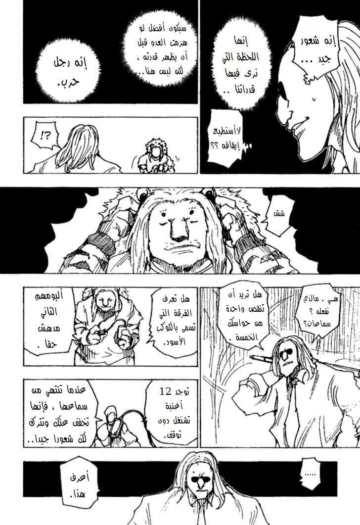 Read Hunter x Hunter AR Manga Online