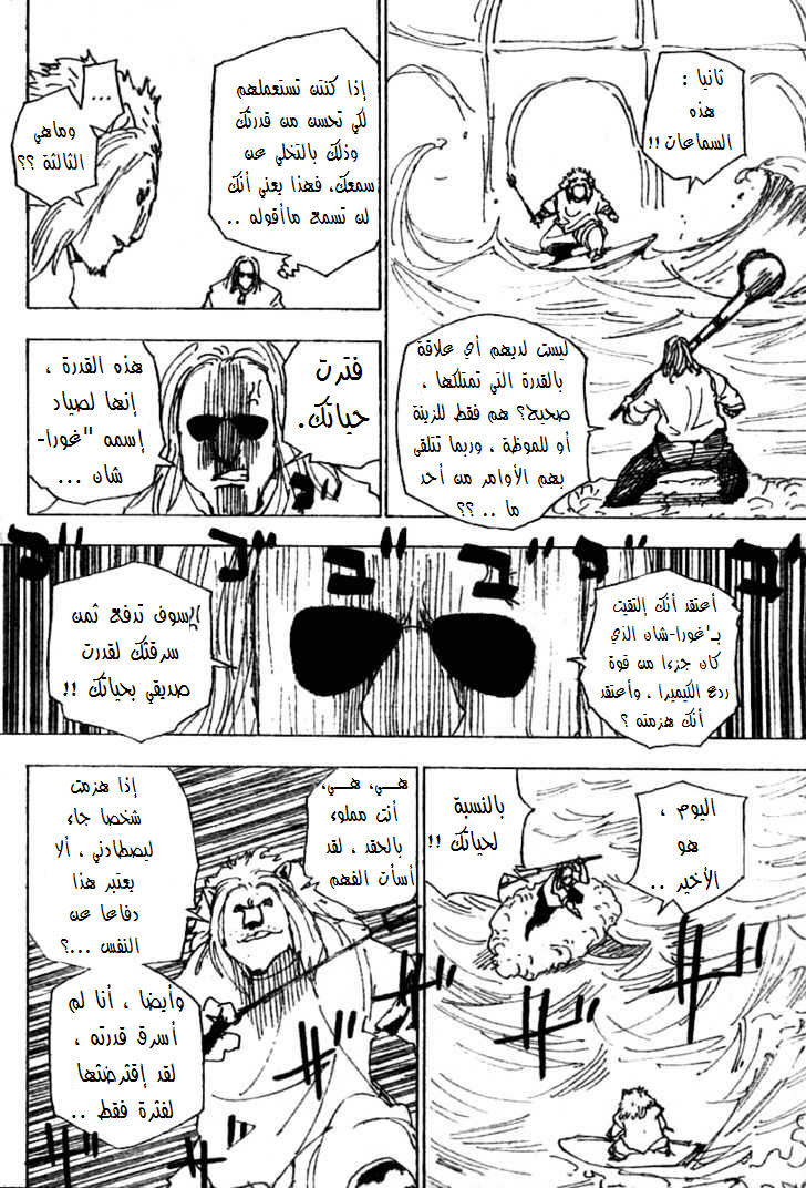 Read Hunter x Hunter AR Manga Online
