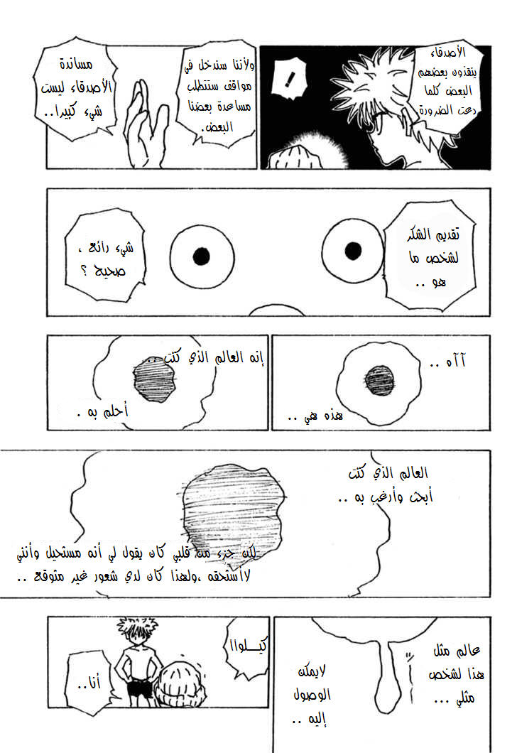 Read Hunter x Hunter AR Manga Online