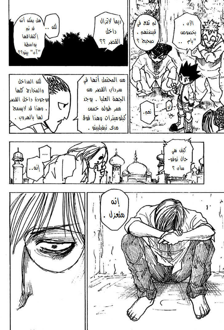 Read Hunter x Hunter AR Manga Online