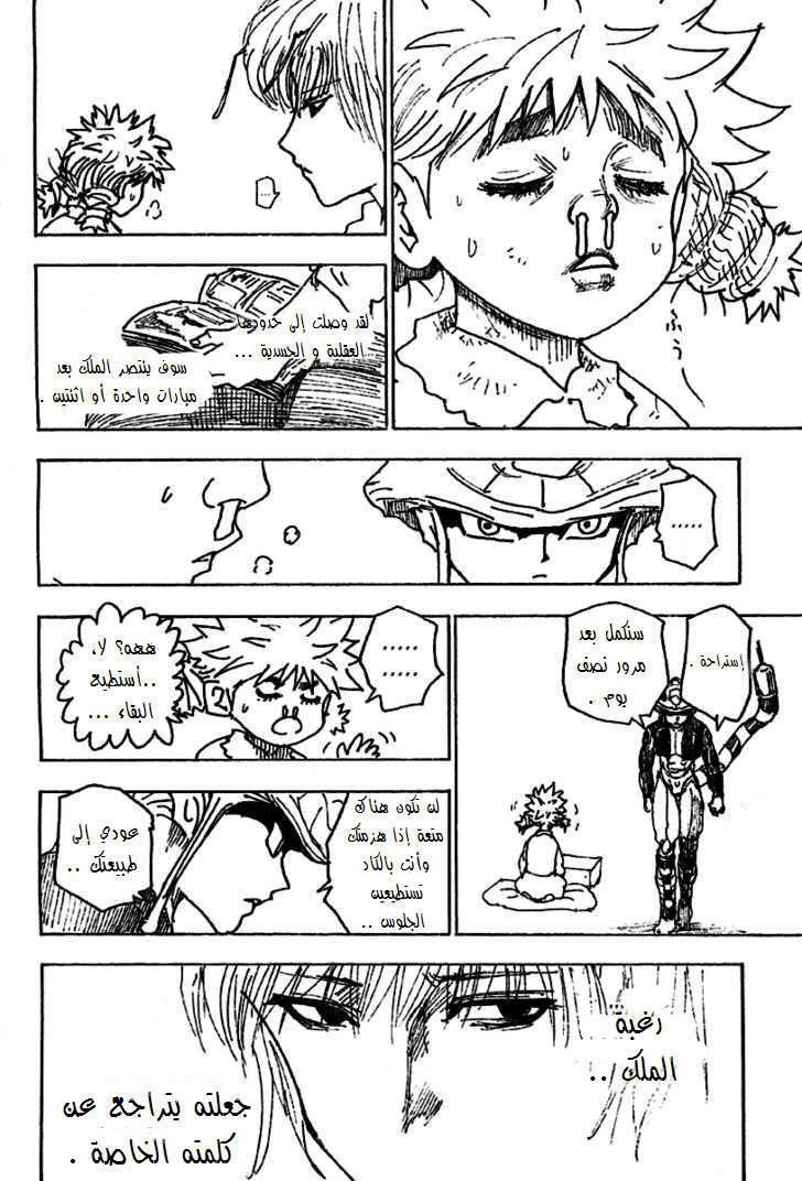 Read Hunter x Hunter AR Manga Online