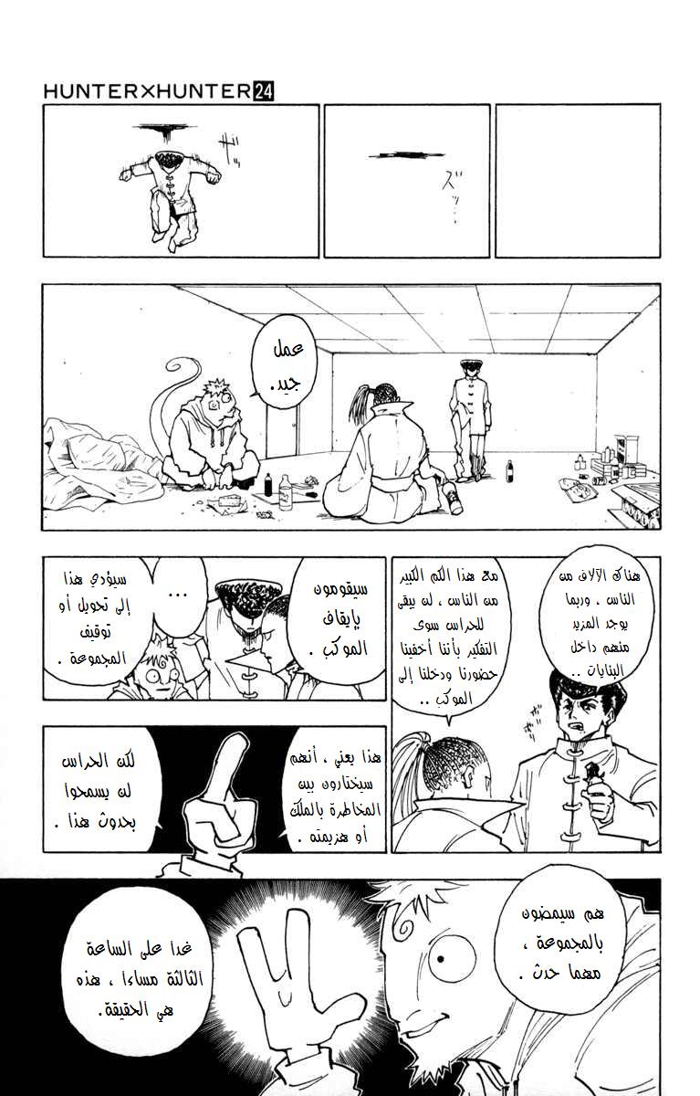 Read Hunter x Hunter AR Manga Online