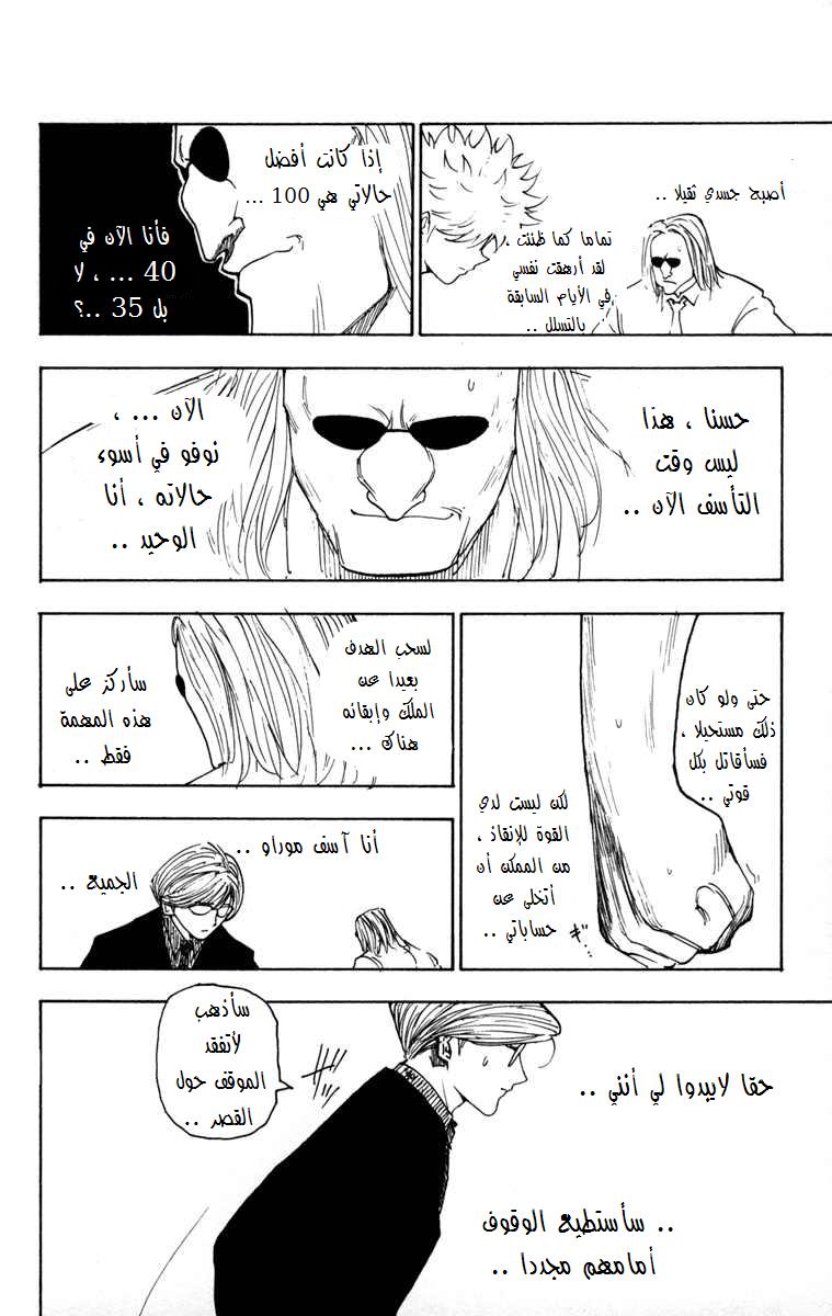 Read Hunter x Hunter AR Manga Online