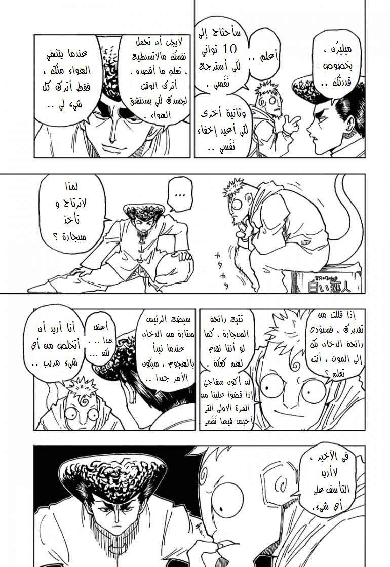 Read Hunter x Hunter AR Manga Online