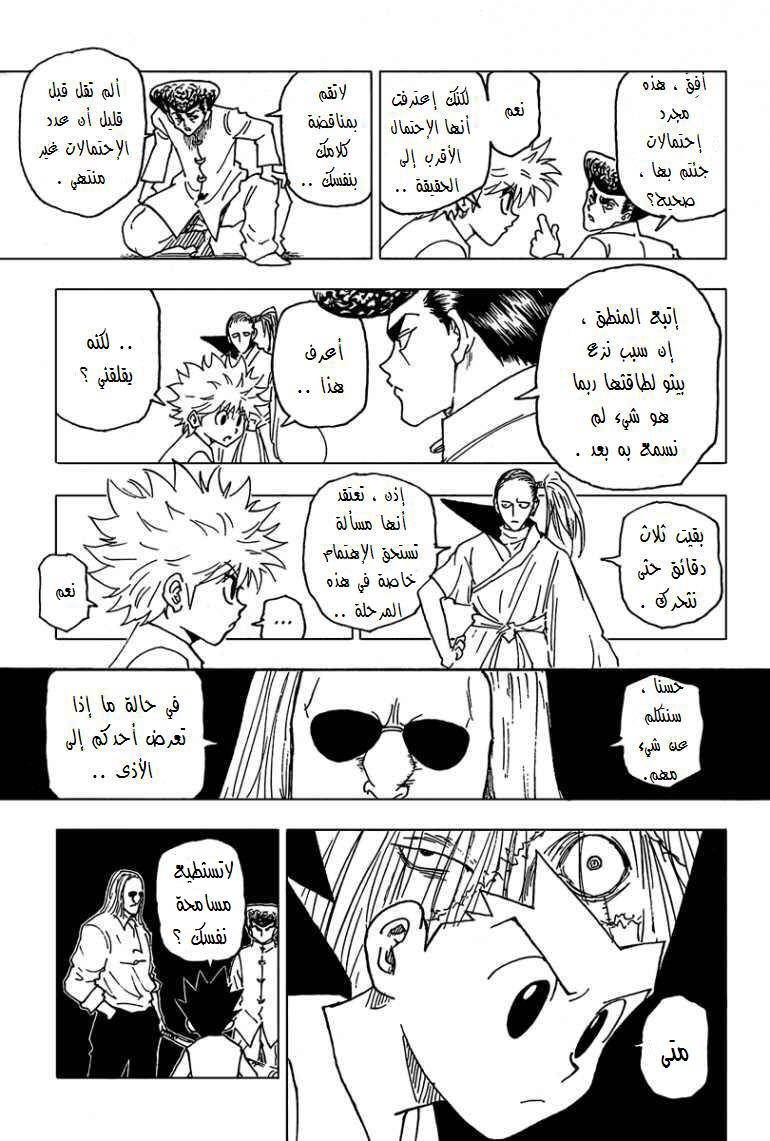Read Hunter x Hunter AR Manga Online