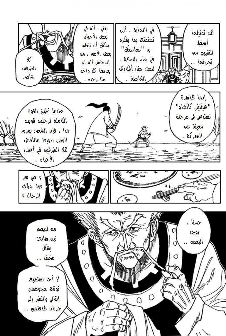 Read Hunter x Hunter AR Manga Online