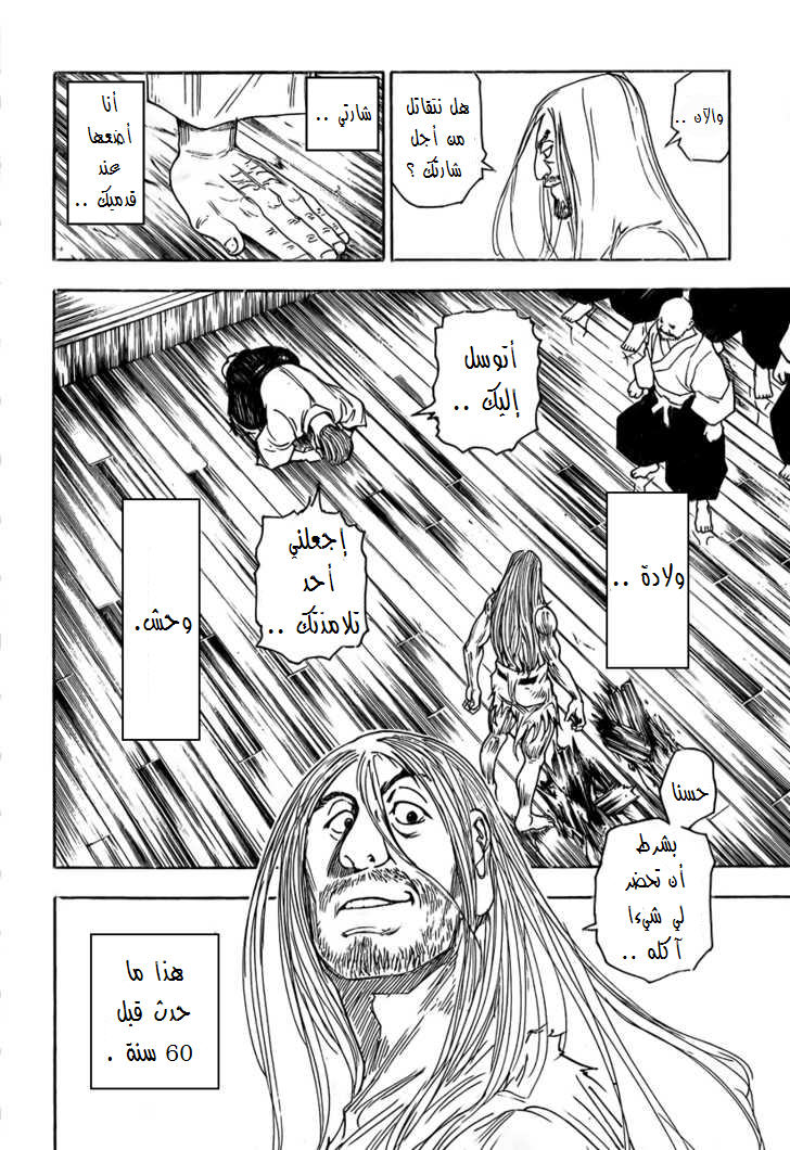 Read Hunter x Hunter AR Manga Online