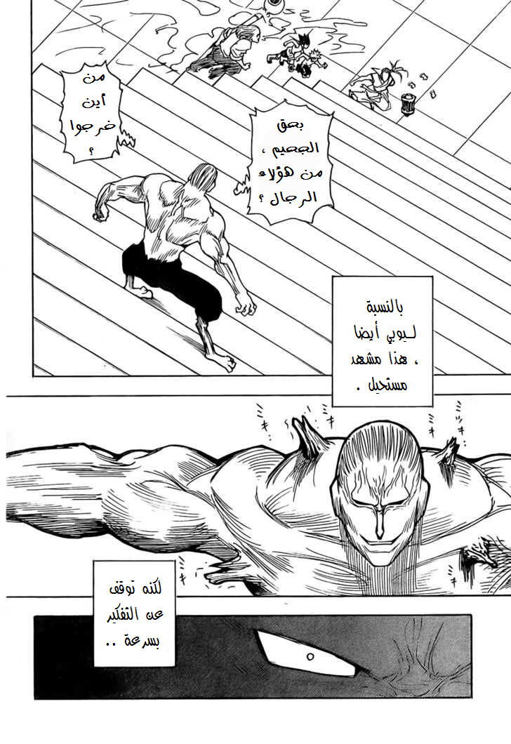 Read Hunter x Hunter AR Manga Online
