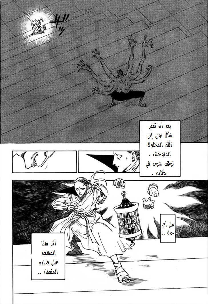 Read Hunter x Hunter AR Manga Online