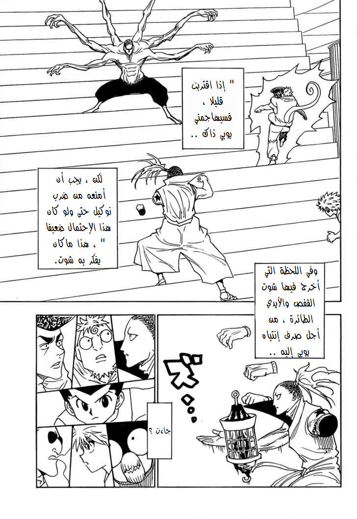 Read Hunter x Hunter AR Manga Online