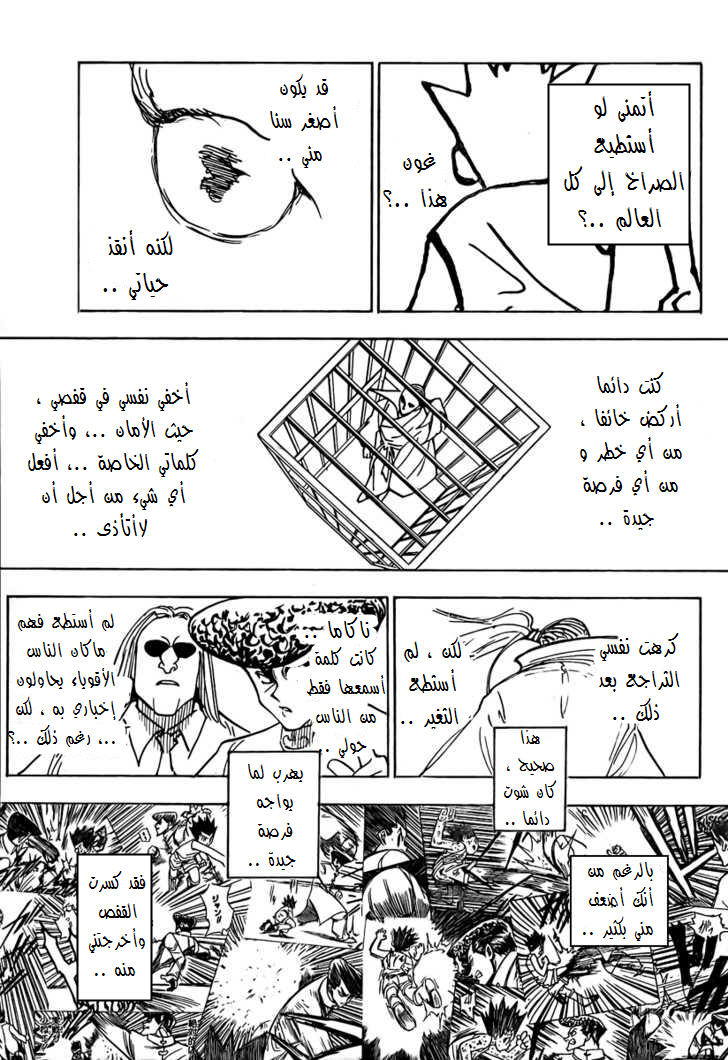 Read Hunter x Hunter AR Manga Online