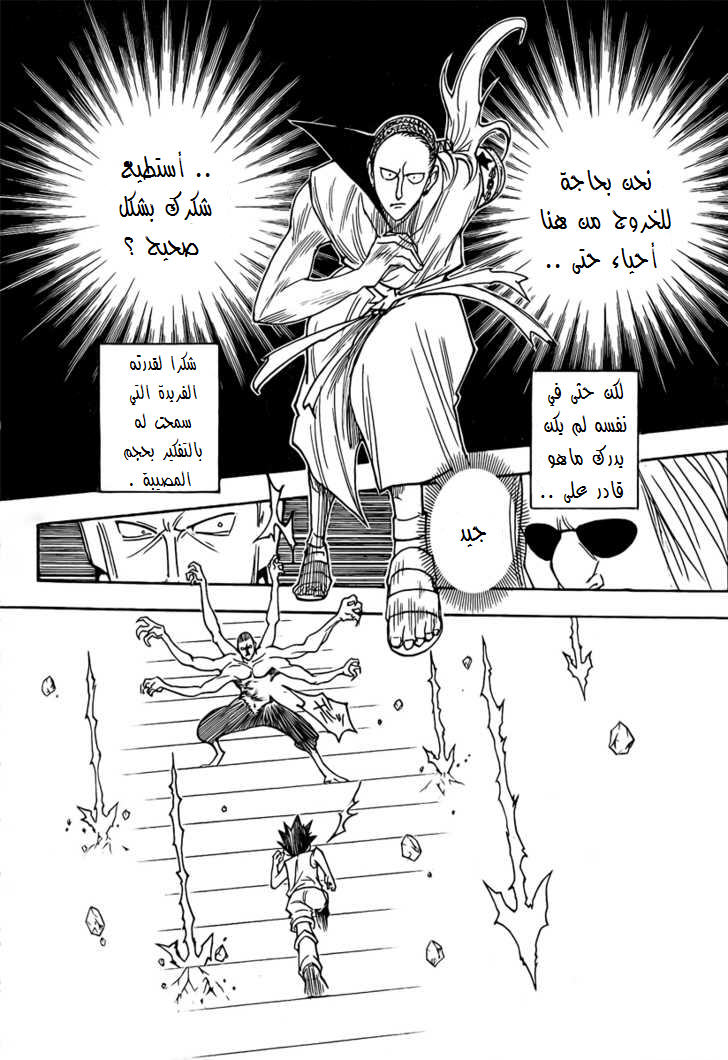 Read Hunter x Hunter AR Manga Online