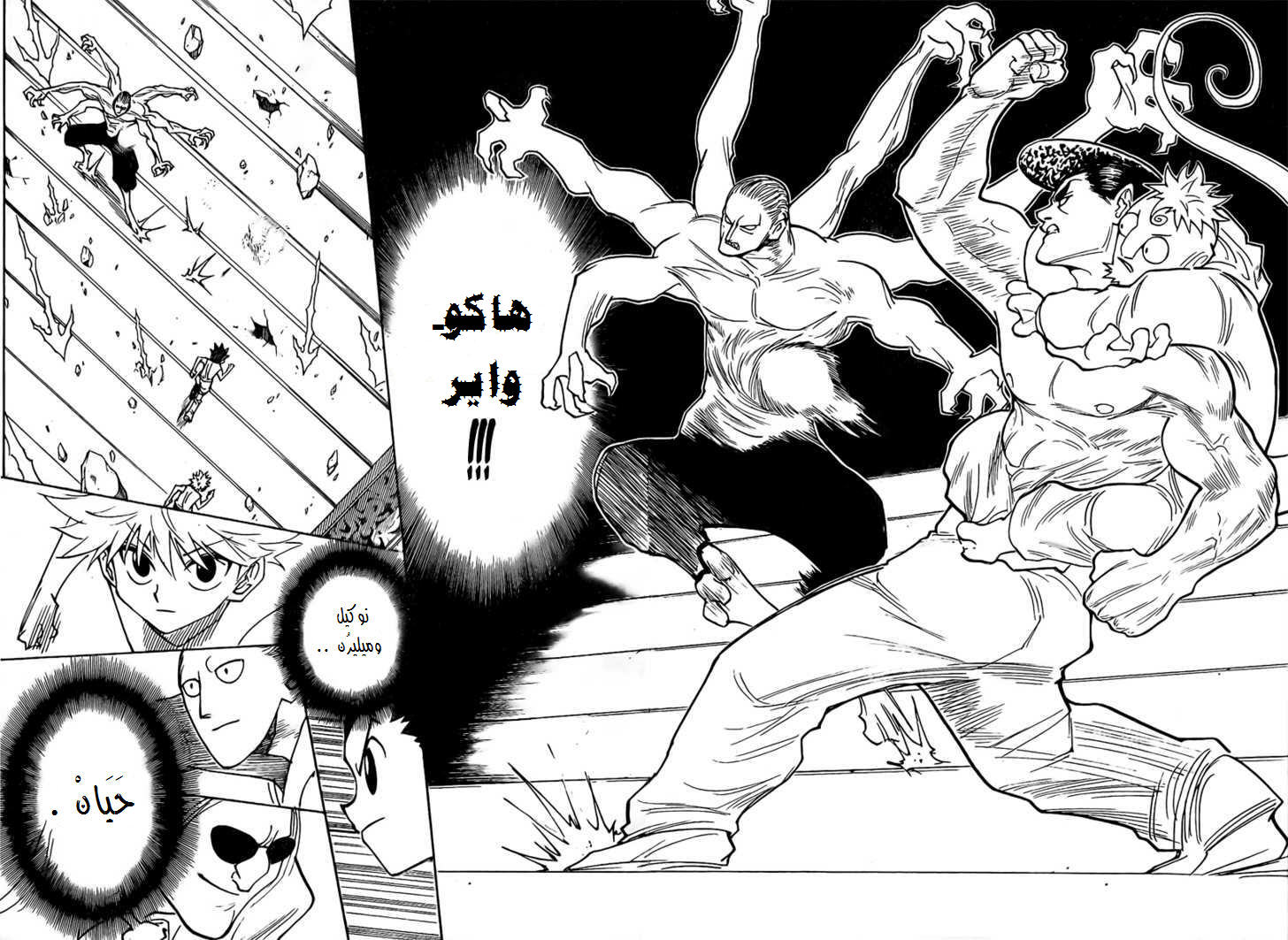 Read Hunter x Hunter AR Manga Online