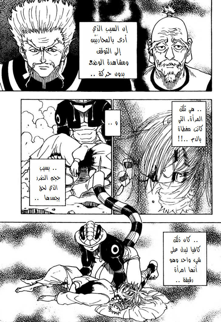 Read Hunter x Hunter AR Manga Online