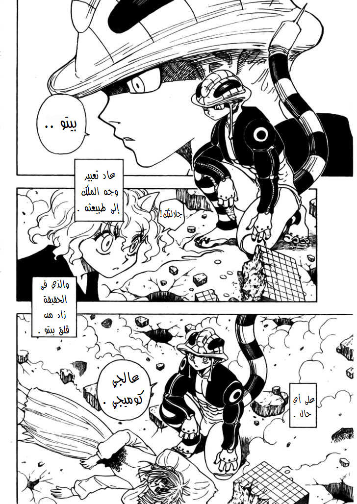 Read Hunter x Hunter AR Manga Online