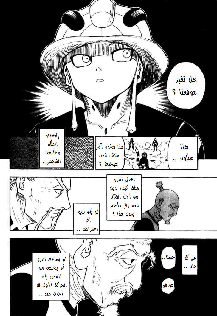 Read Hunter x Hunter AR Manga Online