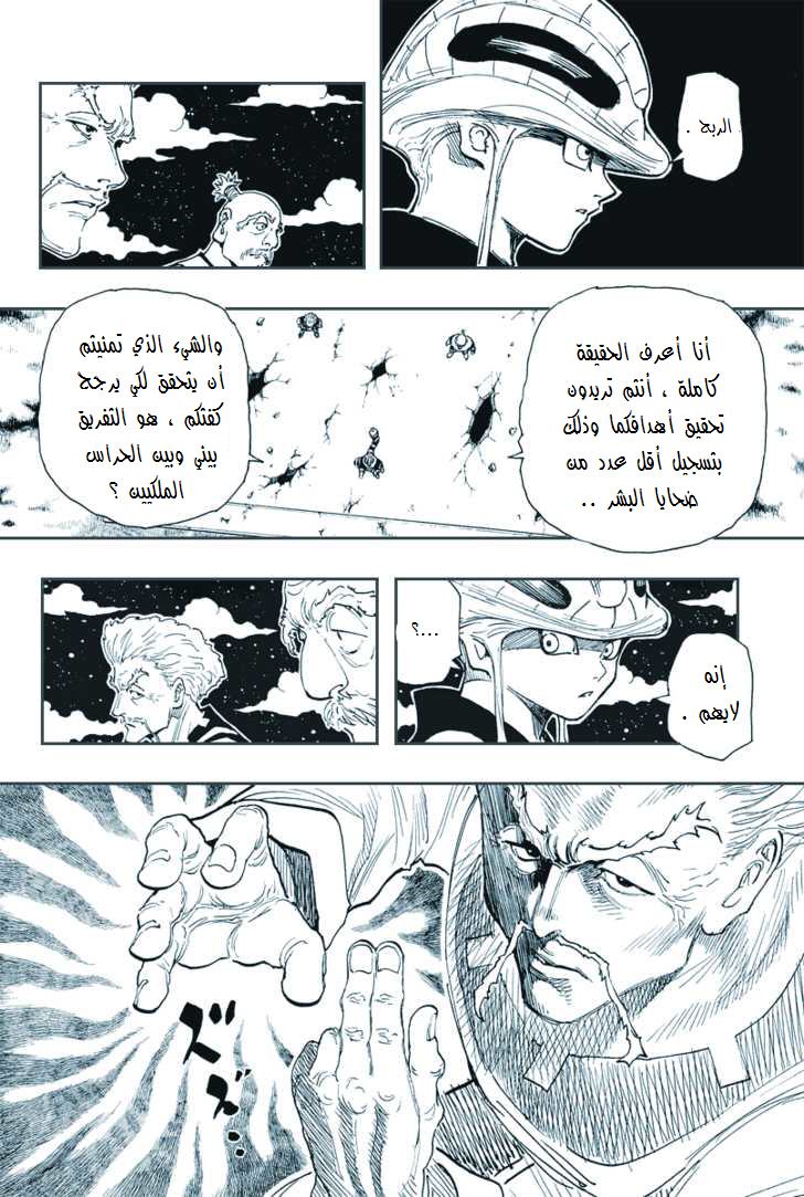 Read Hunter x Hunter AR Manga Online