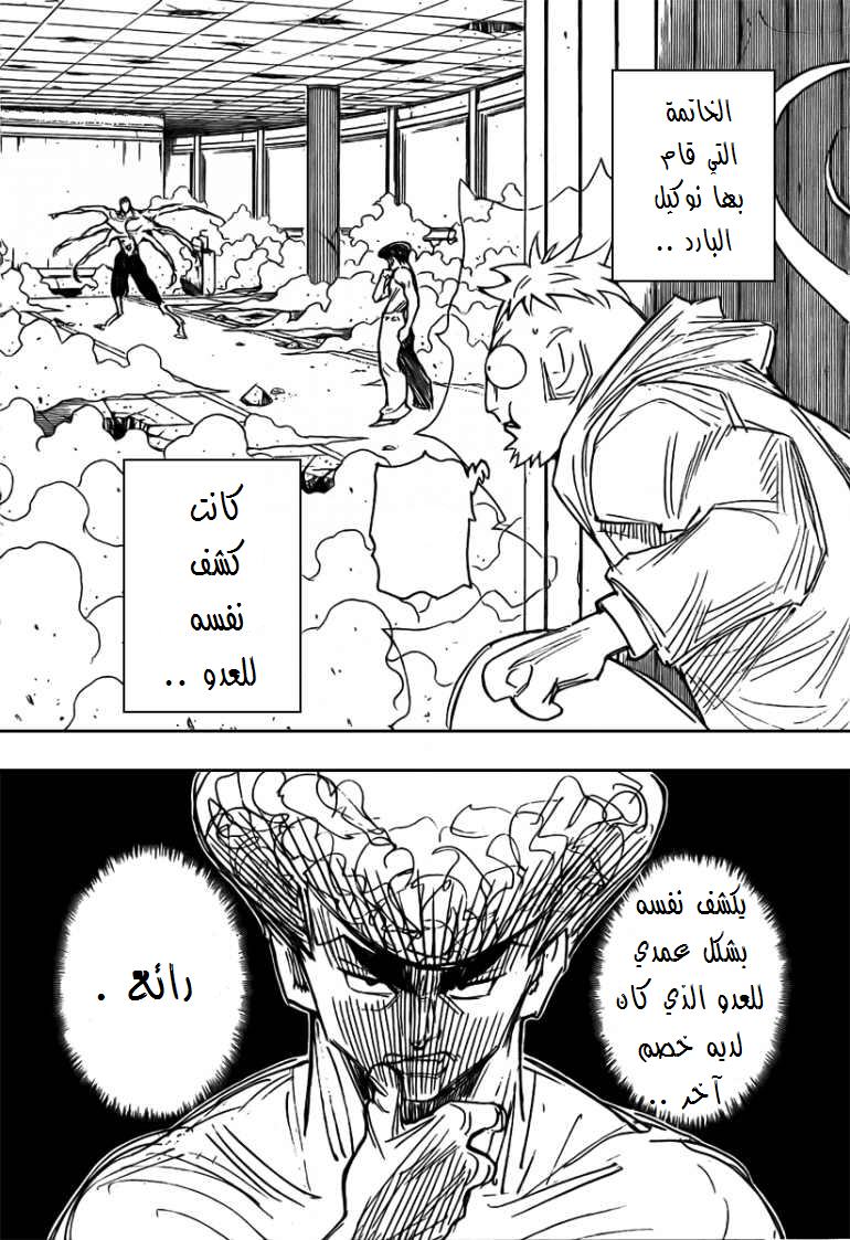Read Hunter x Hunter AR Manga Online