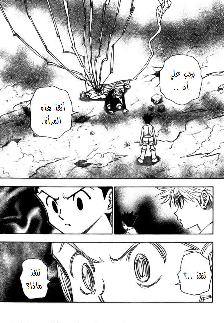 Read Hunter x Hunter AR Manga Online