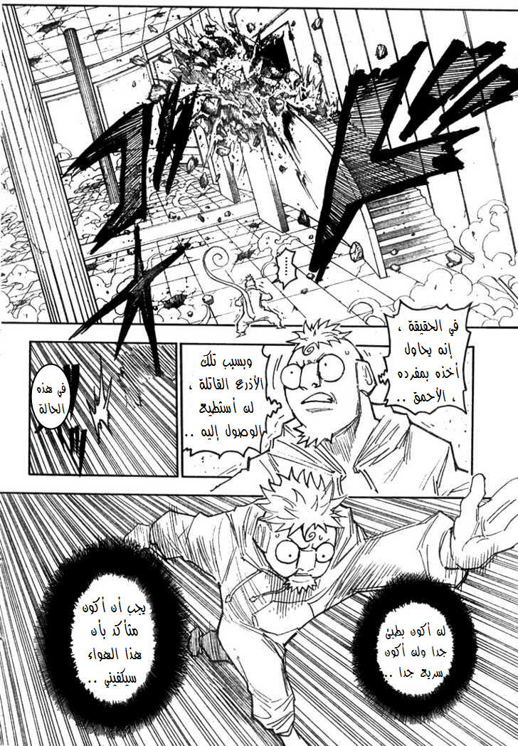 Read Hunter x Hunter AR Manga Online