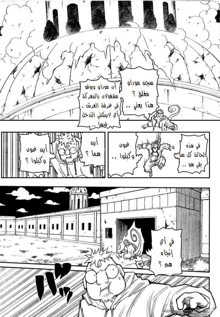 Read Hunter x Hunter AR Manga Online
