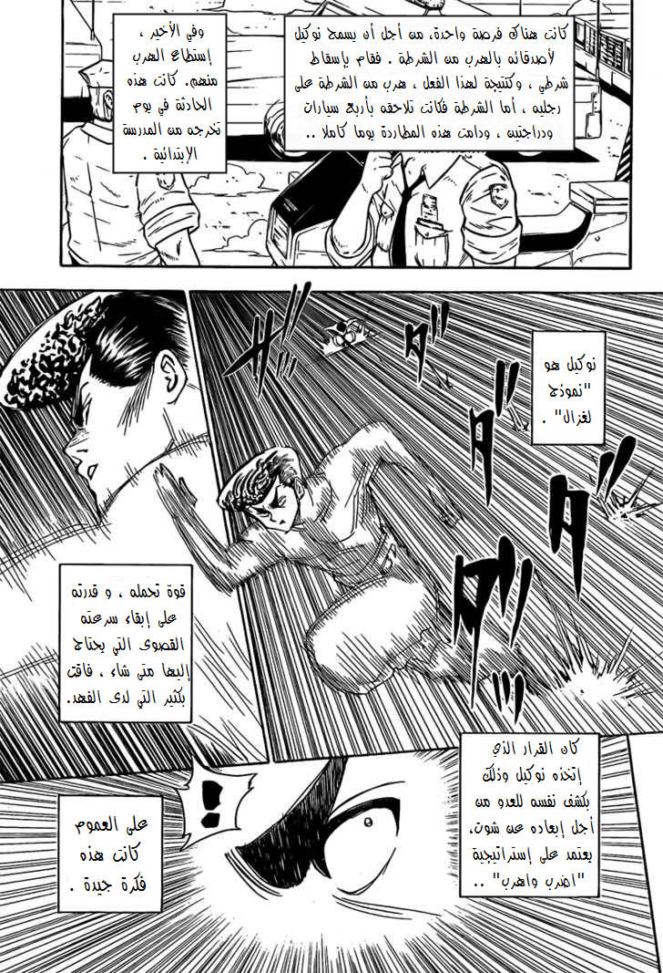 Read Hunter x Hunter AR Manga Online