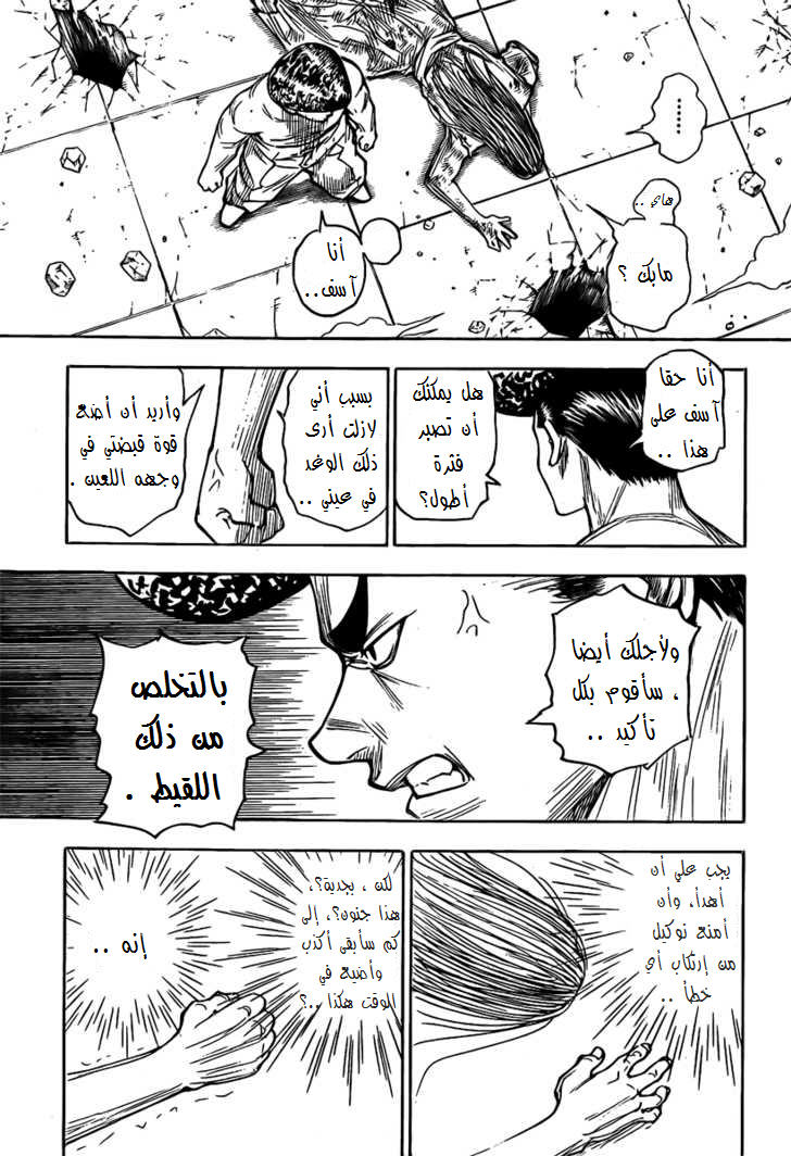 Read Hunter x Hunter AR Manga Online