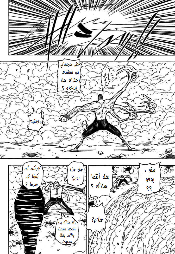 Read Hunter x Hunter AR Manga Online