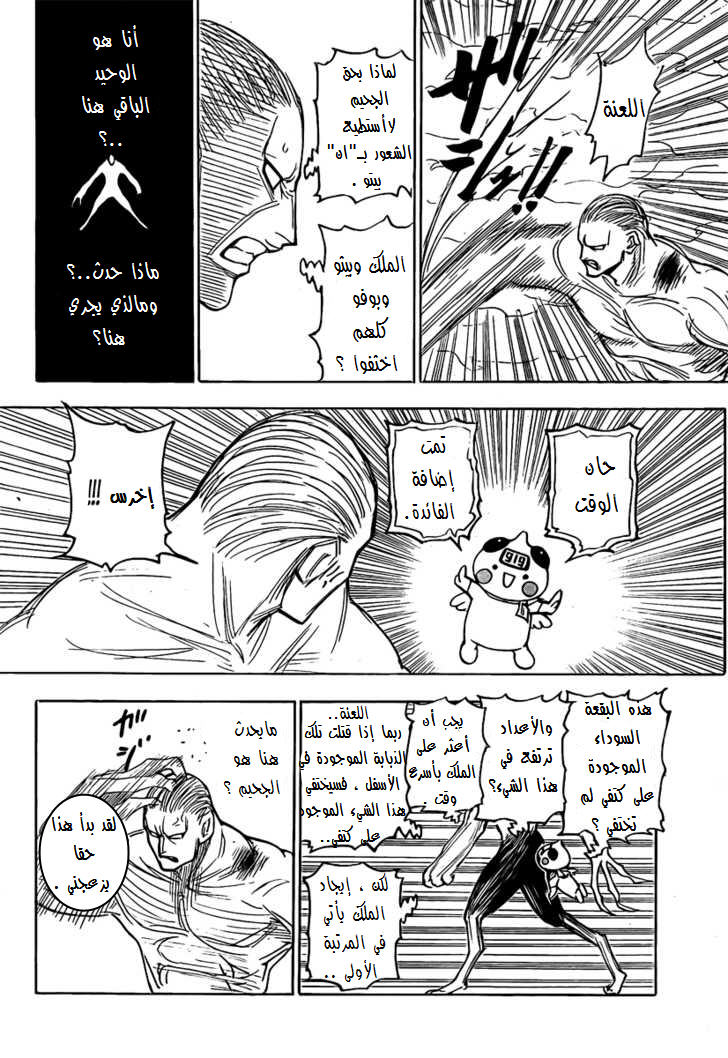 Read Hunter x Hunter AR Manga Online