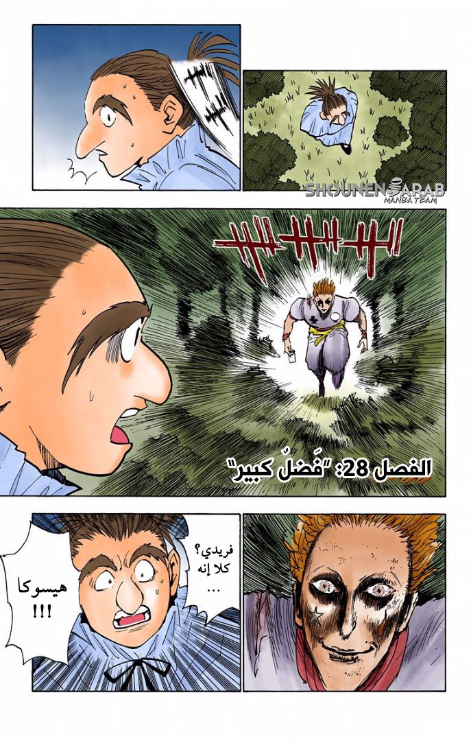 Read Hunter x Hunter AR Manga Online