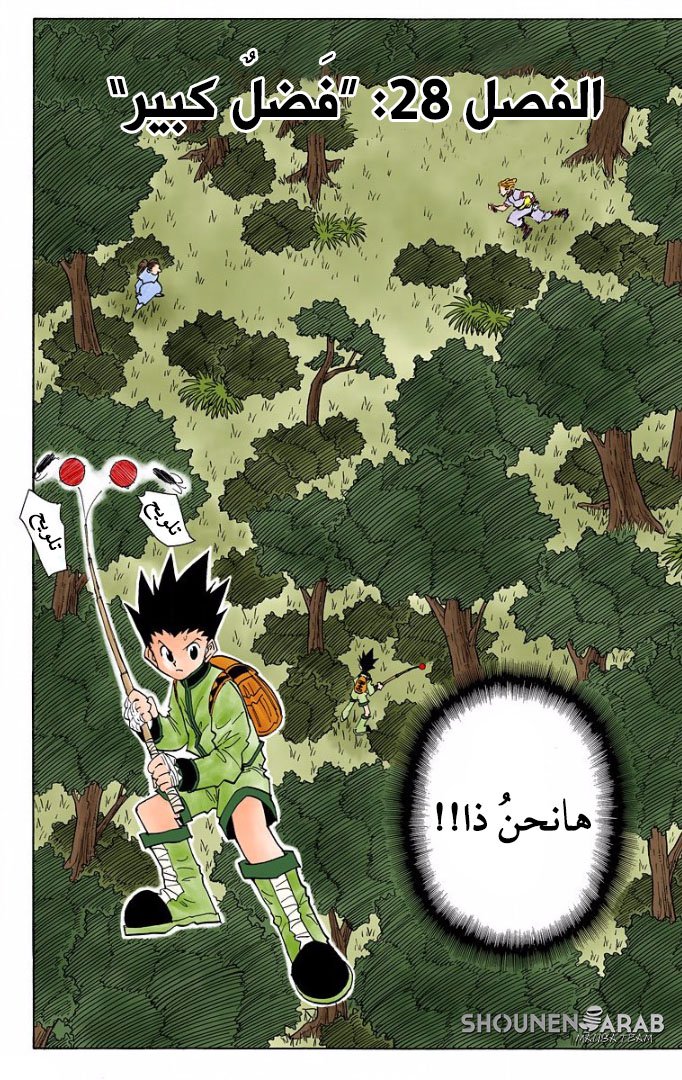 Read Hunter x Hunter AR Manga Online