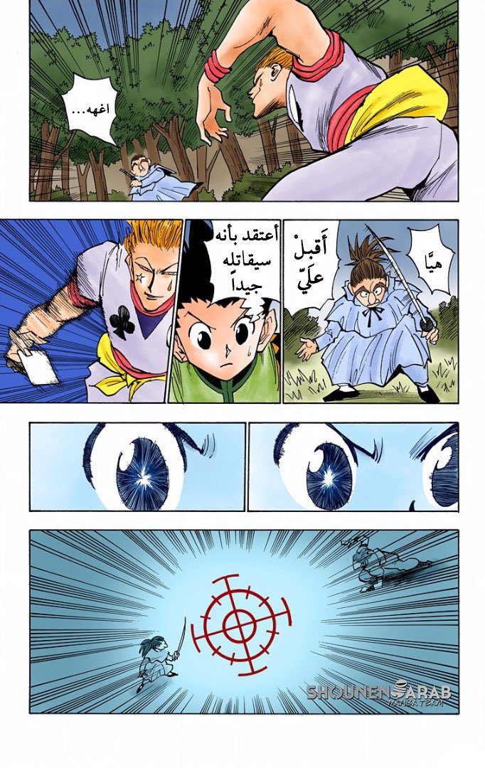 Read Hunter x Hunter AR Manga Online