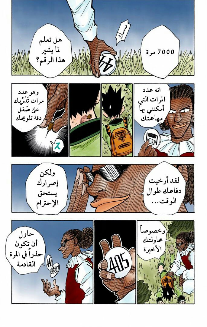 Read Hunter x Hunter AR Manga Online