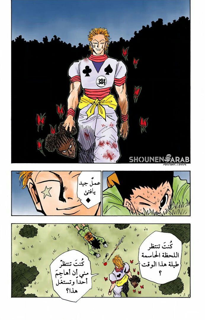 Read Hunter x Hunter AR Manga Online