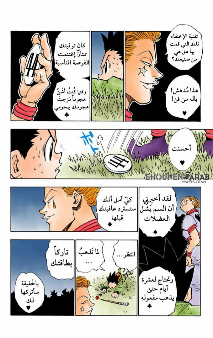 Read Hunter x Hunter AR Manga Online