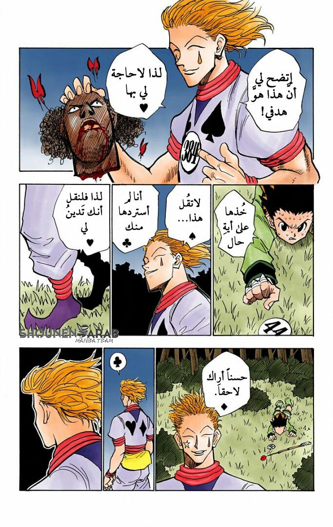 Read Hunter x Hunter AR Manga Online
